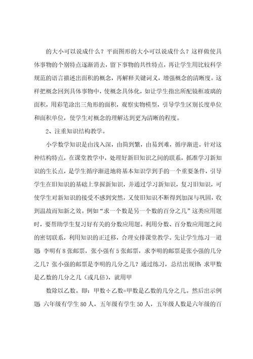 怎样优化小学数学课堂教学的结构