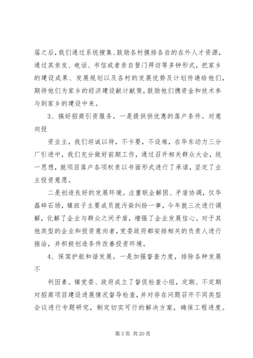 乡镇招商引资年终个人工作总结.docx