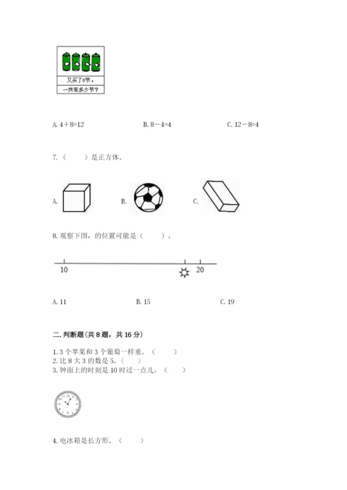 小学一年级上册数学期末测试卷及参考答案【预热题】.docx