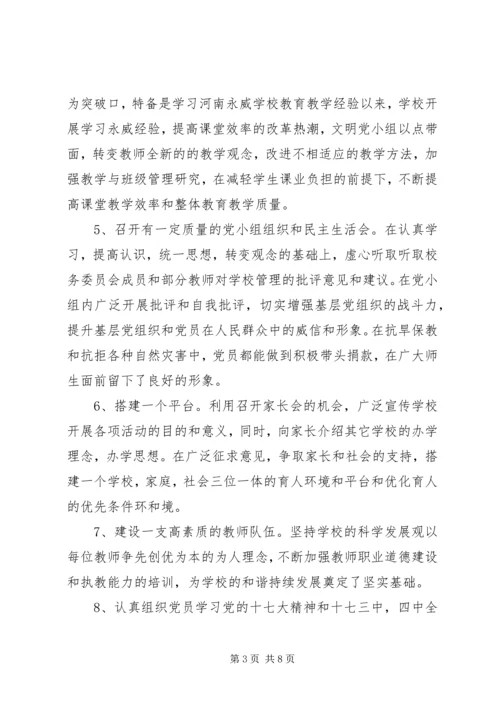 第三次党小组评价记录 (2).docx