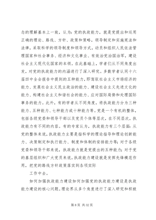 执政为民成就辉煌——十六大以来党的执政能力建设综述.docx