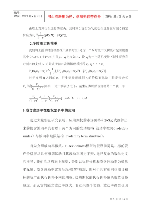经济学中的计算方法 课程论文.docx