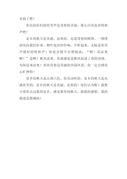 写秋天景色的作文.docx
