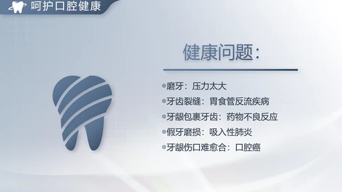 医疗牙科商业计划书务动态PPT模板