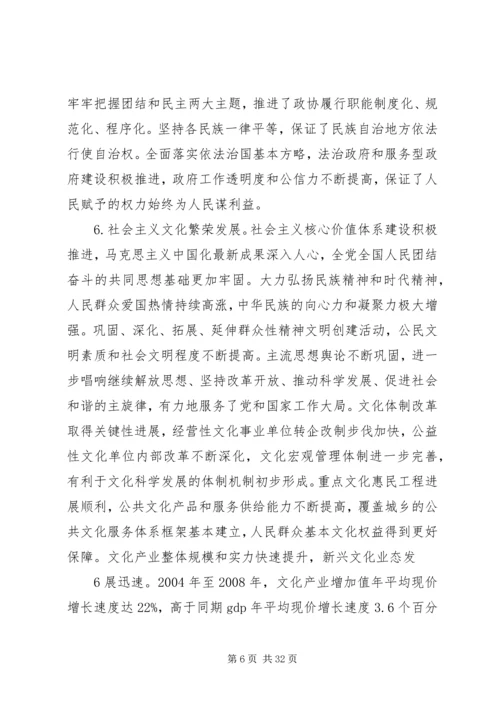 党的十七届五中全会精神传达提纲.docx