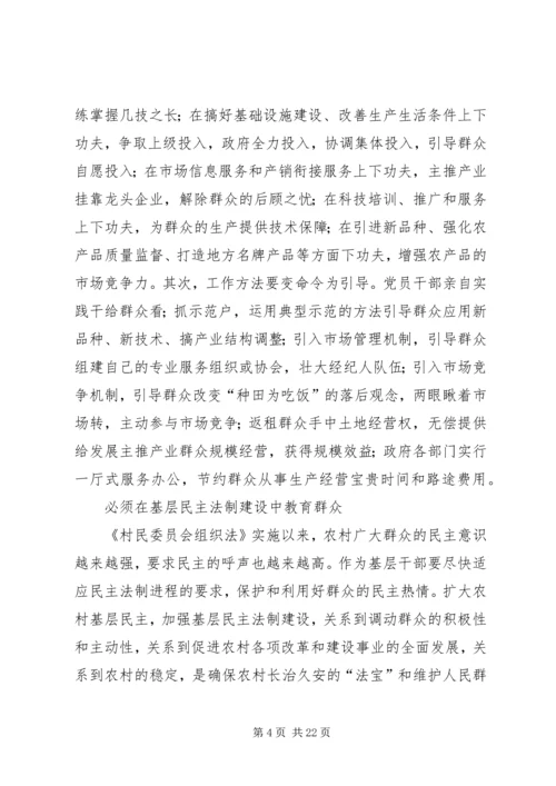 第一篇：新时期做好农村工作的几点体会.docx