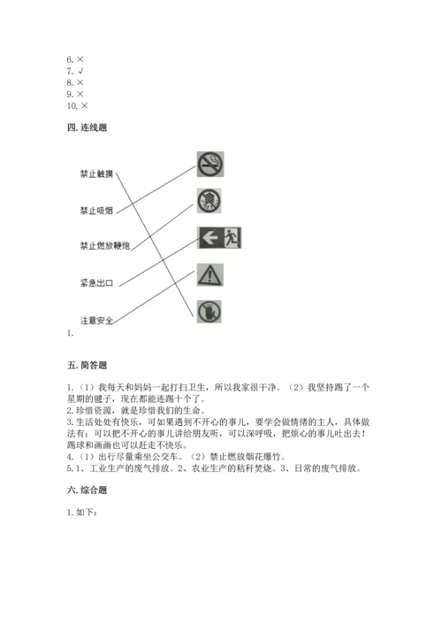 部编版二年级下册道德与法治 期末考试试卷【研优卷】.docx