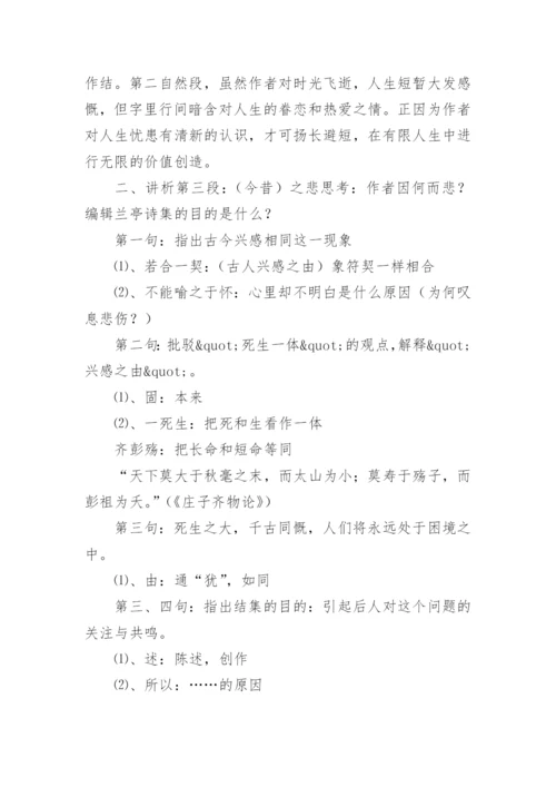 王羲之《兰亭集序》教学设计.docx