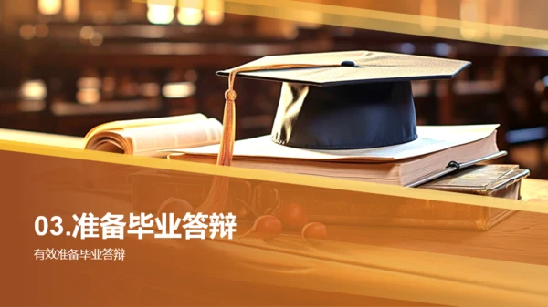 橙色现代商务毕业答辩技巧PPT模板
