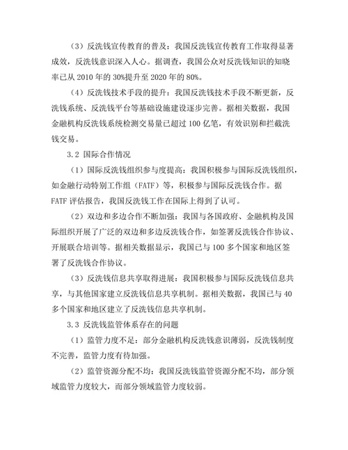 反洗钱法的实施效果与国际合作