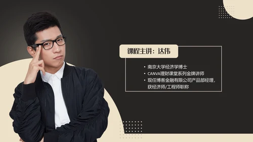 私募基金财富管理系列通用PPT模板