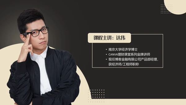 私募基金财富管理系列通用PPT模板