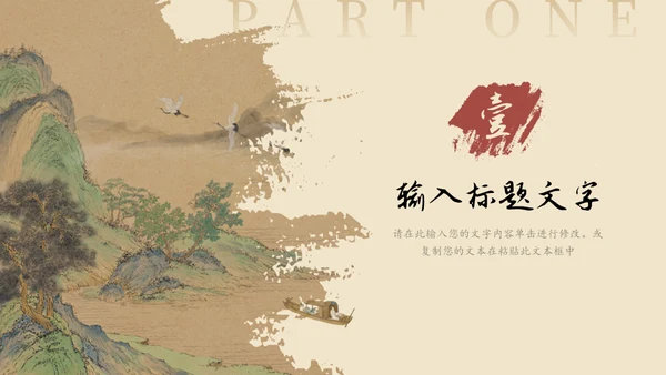 山河远阔中国古风山水背景的通用PPT模板