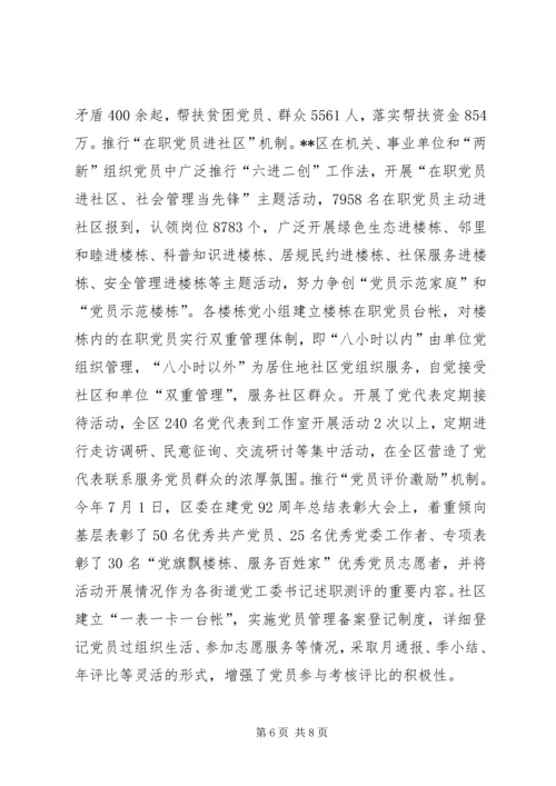 服务型党组织建设经验交流.docx