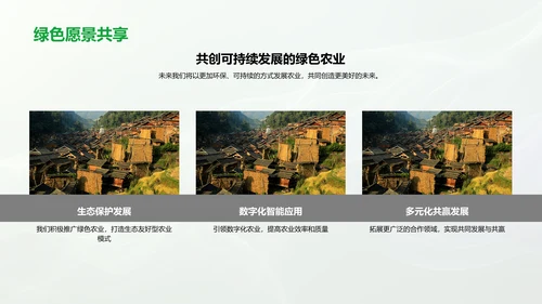 农业合作项目报告PPT模板