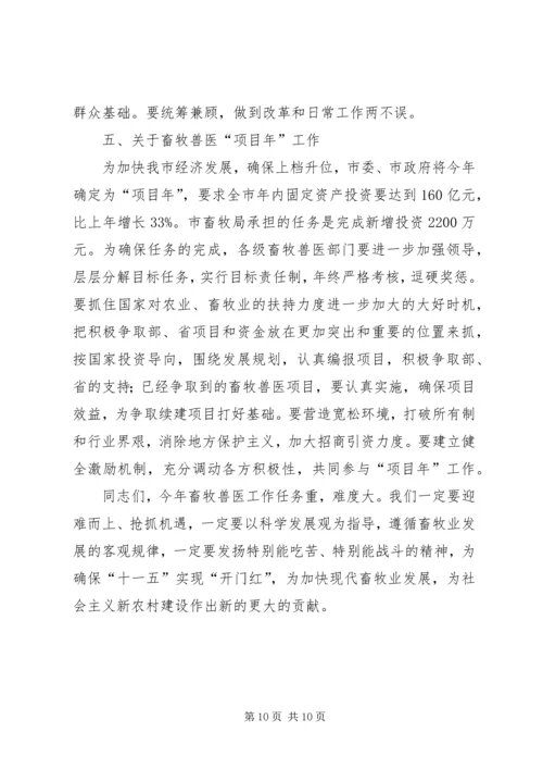 冯继康同志在XX省畜牧兽医工作会议上的讲话 (2).docx