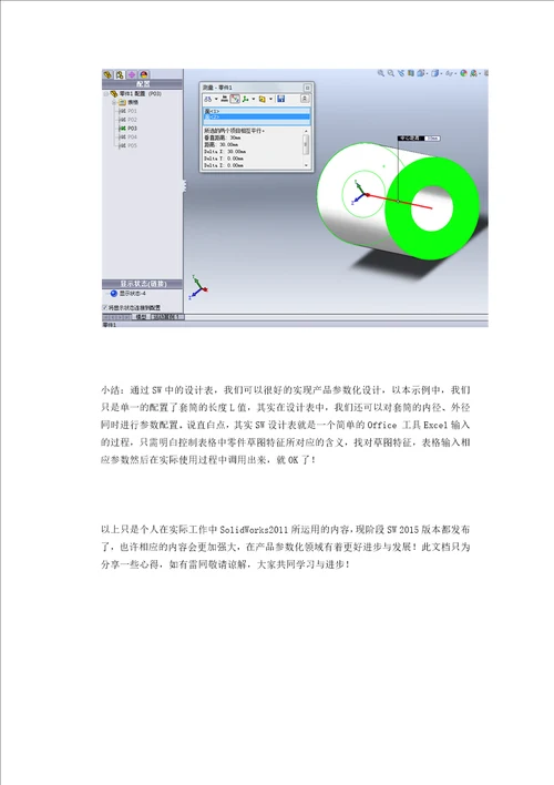 SolidWorks零件设计表运用参数化设计