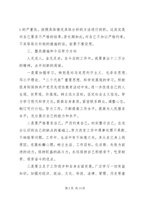 乡镇领导干部创先争优党性分析报告2.docx