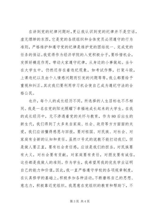 思想汇报：为理想而奋斗 (5).docx