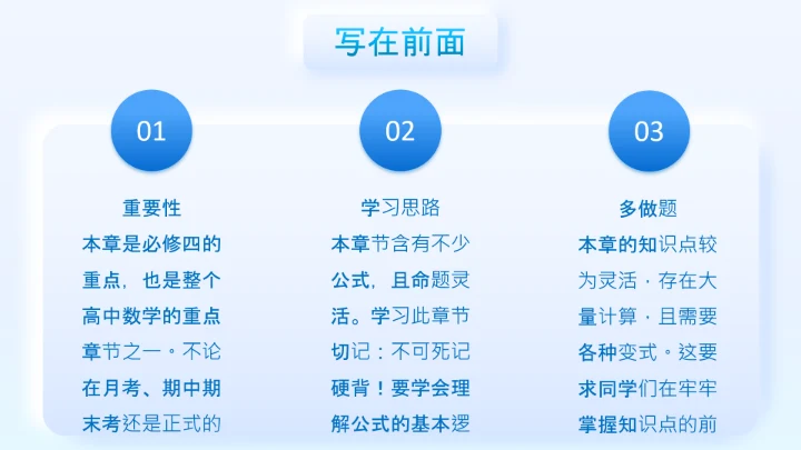 淡蓝简约拟态风数学课件通用PPT模板