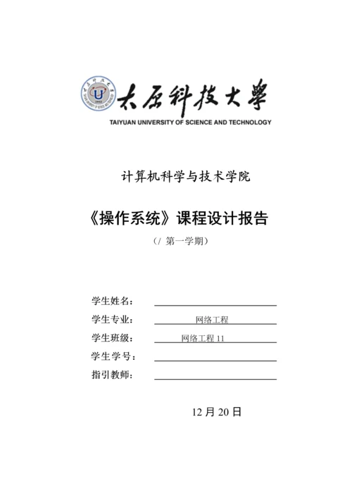 操作系统优质课程设计页面置换算法.docx