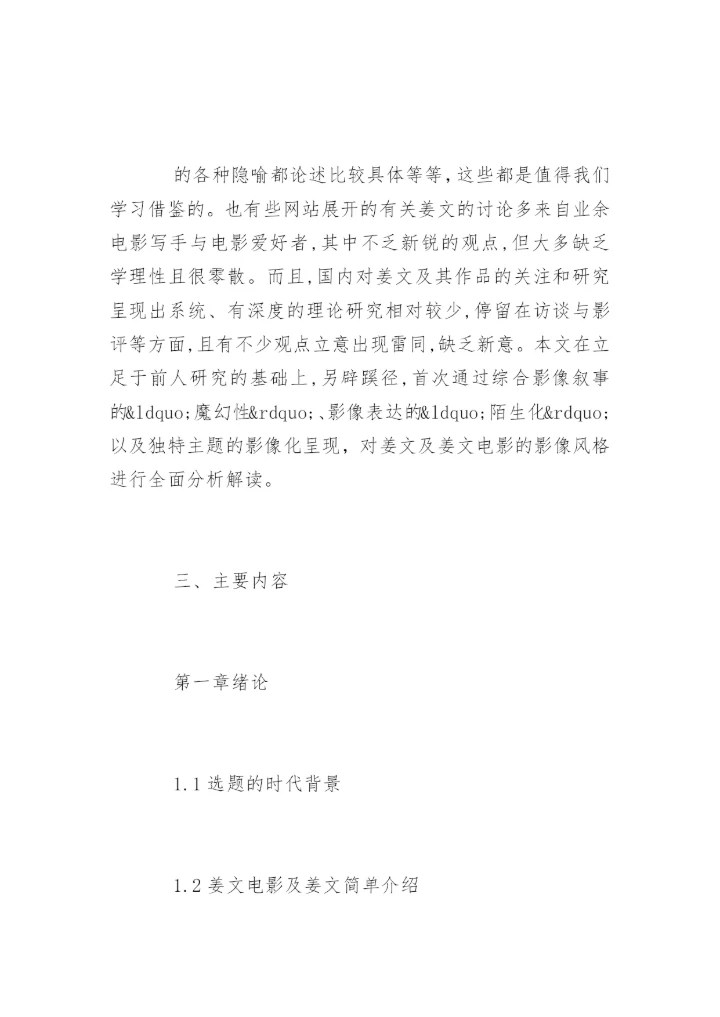 导演专业毕业论文开题报告.docx