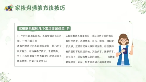家校沟通教师与家长沟通技巧教师培训PPT课件