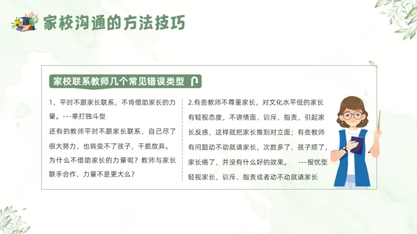 家校沟通教师与家长沟通技巧教师培训PPT课件