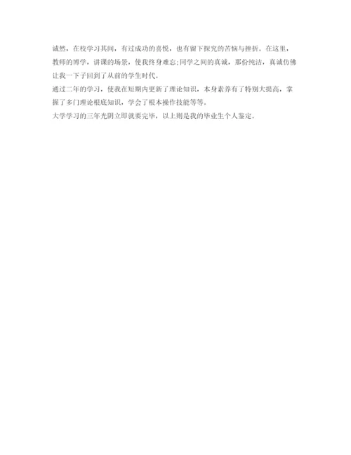 精编优秀毕业生自我鉴定参考范文800字.docx