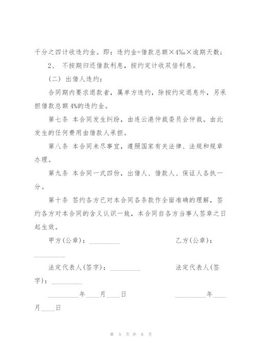 个人简单借款合同书范本.docx