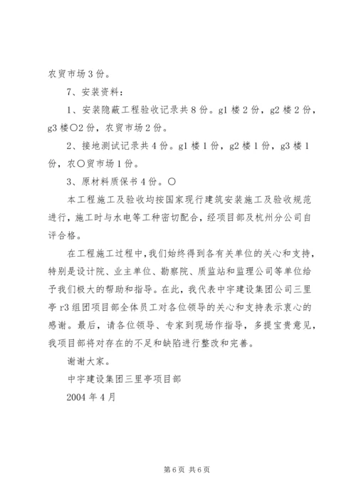 基础验收汇报资料.docx