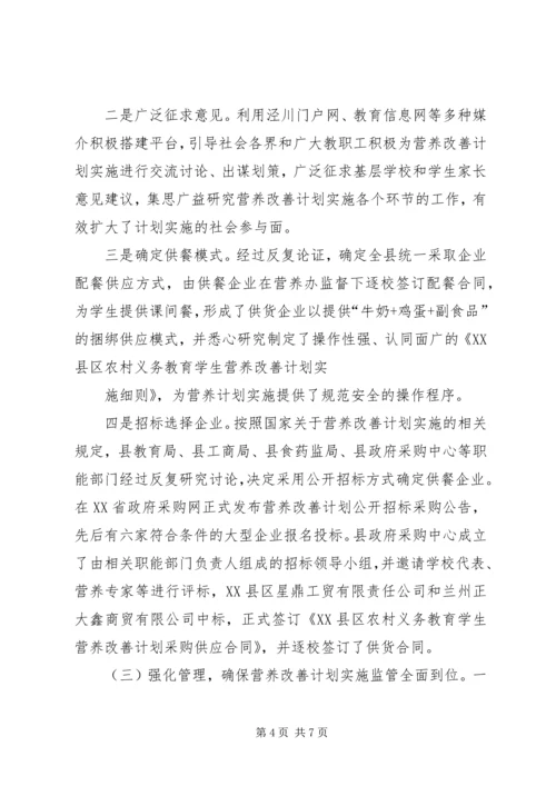 营养改善计划汇报材料 (4).docx
