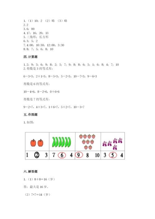 人教版一年级上册数学期末测试卷含答案（典型题）.docx