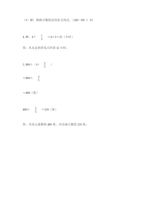冀教版五年级下册数学第六单元 分数除法 测试卷（实用）.docx