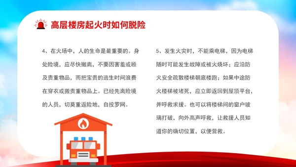 卡通插画炫彩高层建筑火灾逃生知识培训教育课件宣传模板