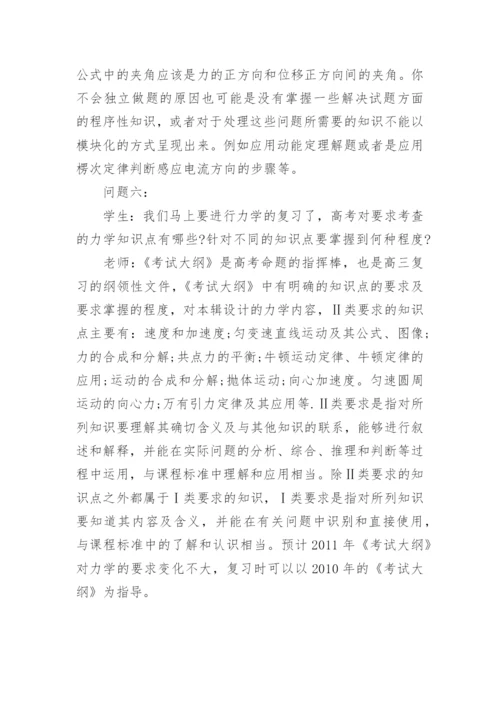 高三物理复习一轮的技巧.docx