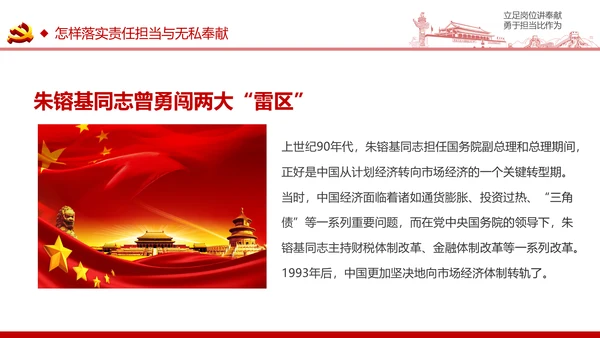 立足岗位讲奉献有作为专题党课PPT模板