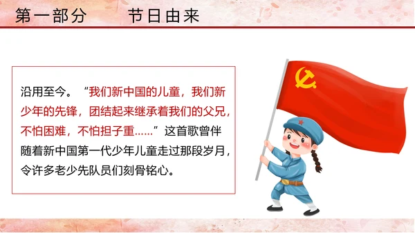 少先队少年先锋队红领巾主题教育党课PPT