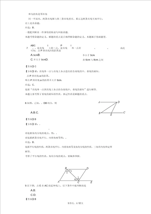 福建省龙岩市新罗区莲东中学20172018学年七年级下第一次月考数学试卷解析版