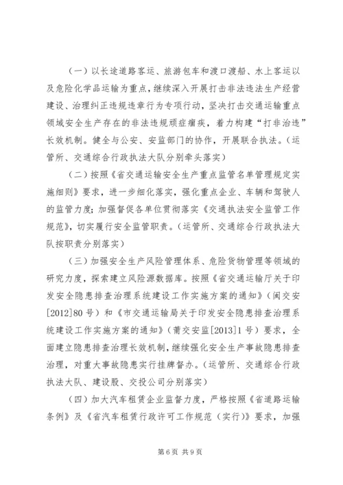 全区交通运输安全生产工作要点.docx