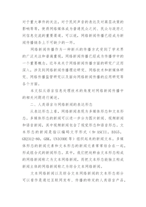 网络传播论文.docx