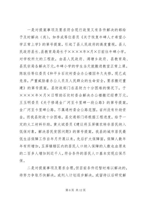 县政府提案办理情况的报告 (2).docx