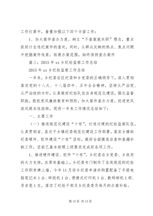 乡镇纪委年半年工作总结.docx