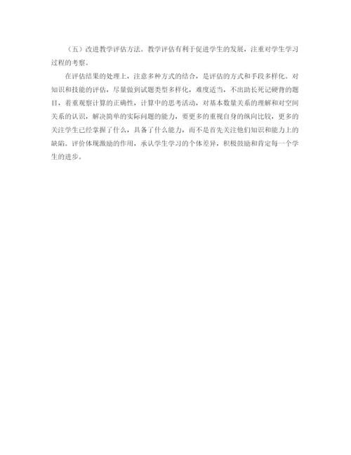 精编之四年级教学工作计划报告范文.docx