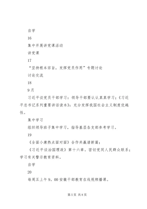 粮食局“两学一做”学习教育工作计划表.docx