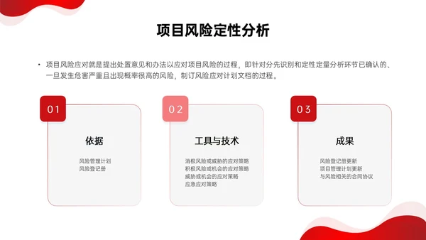 红色形状简约实拍项目风险管理pptpmp项目管理项目管理流程pmp项目管理（补充）