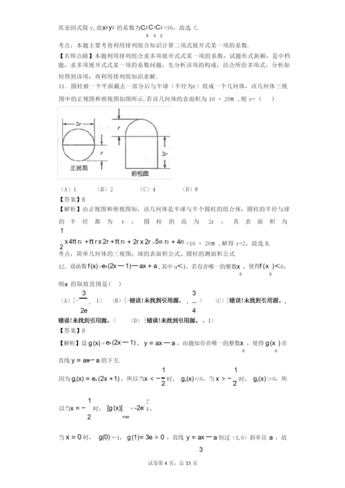 2015年高考理科数学新课标全国1卷 逐题解析.docx