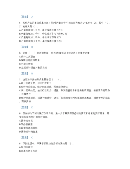 2022年中国统计师之初级统计基础理论及相关知识高分预测试题库及1套参考答案.docx