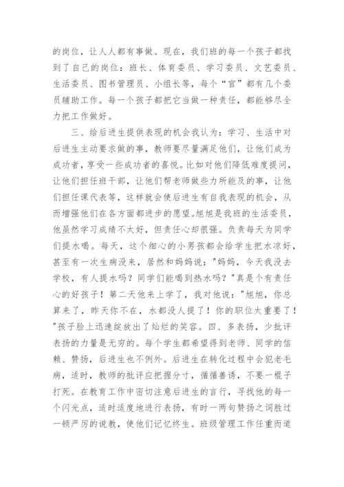 《魏书生班主任工作漫谈》读后感_3.docx