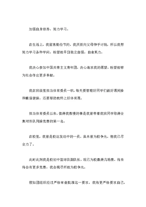 入团申请表格模板